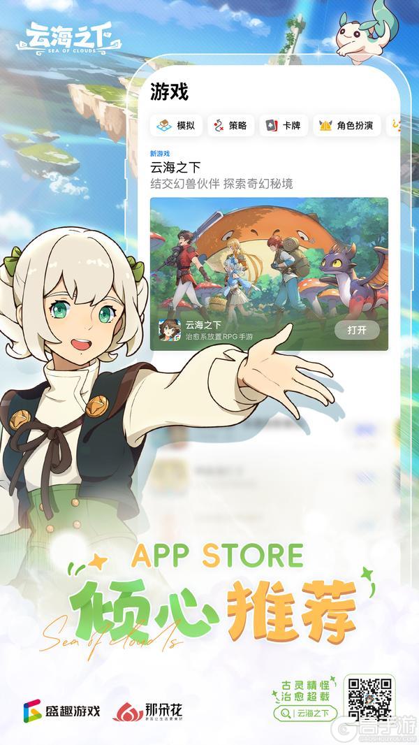 《云海之下》正式入选 App Store 编辑推荐