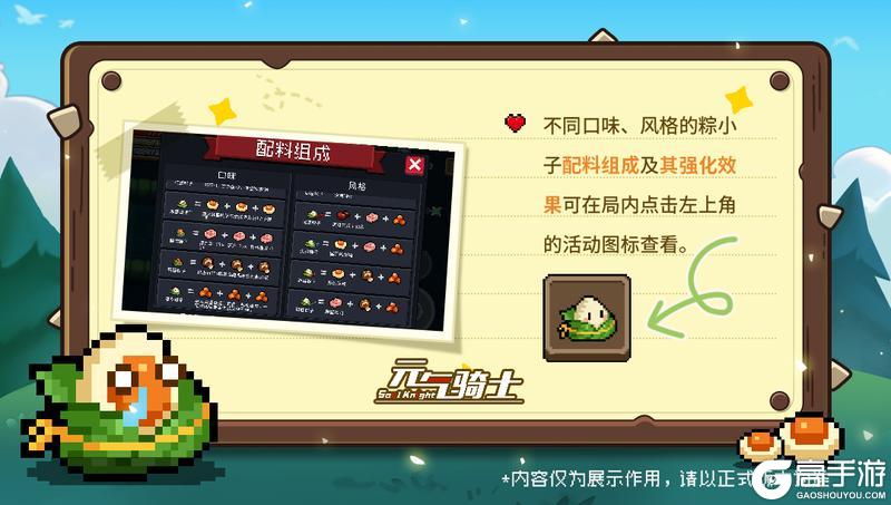 《元气骑士》更新预告|粽粽大作战回归！