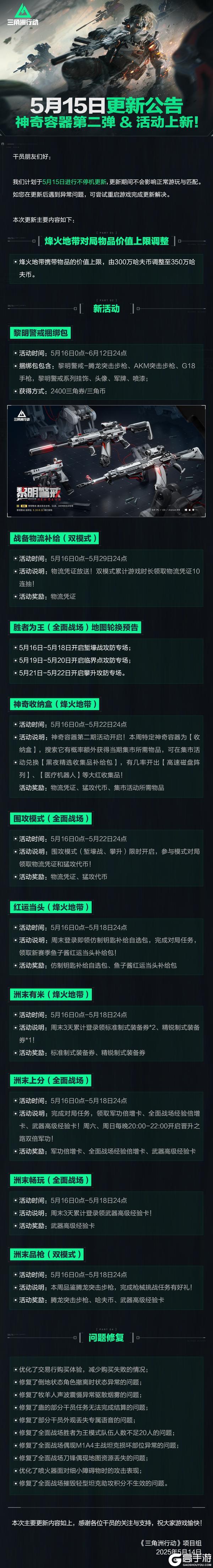 5月15日更新公告丨神奇容器第二弹&活动上新！