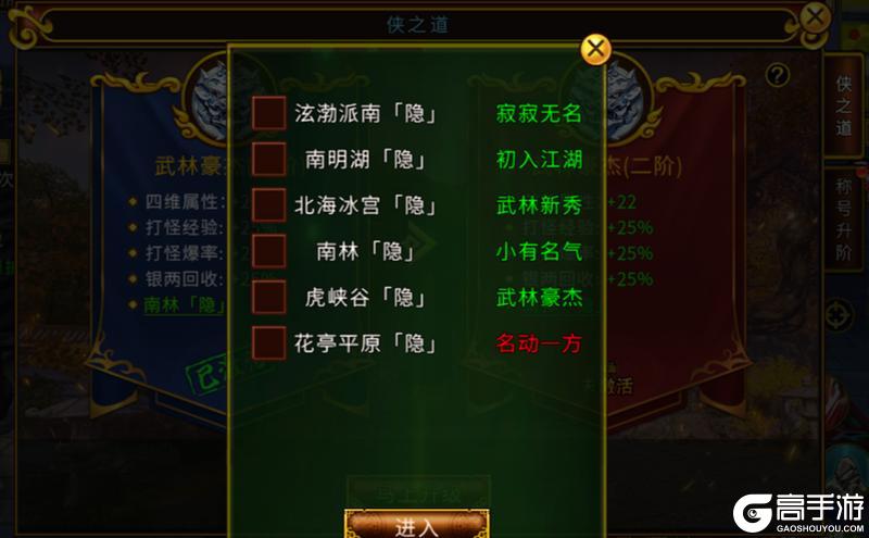 《全民江湖》江湖秘籍-侠之道攻略