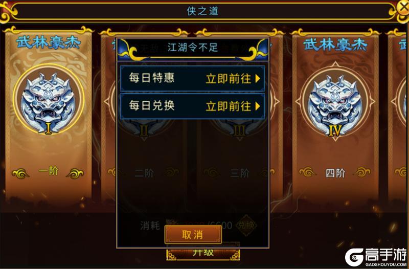 《全民江湖》江湖秘籍-侠之道攻略