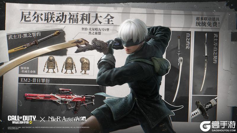 《尼尔：自动人形》联动福利抢先看！