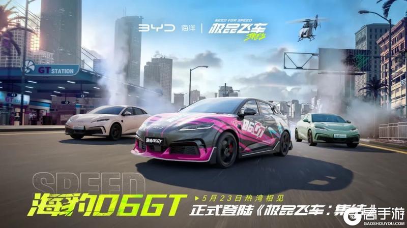 极速狂潮,GT登场!