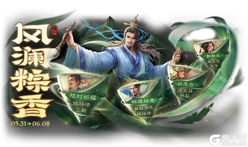《三国杀OL互通版》端午许愿族杨修、族杨赐来袭 琳琅绘卷族杨修上新
