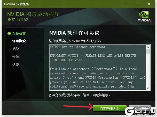 《遇见逆水寒》清洁安装最新版本Nvidia显卡驱动步骤