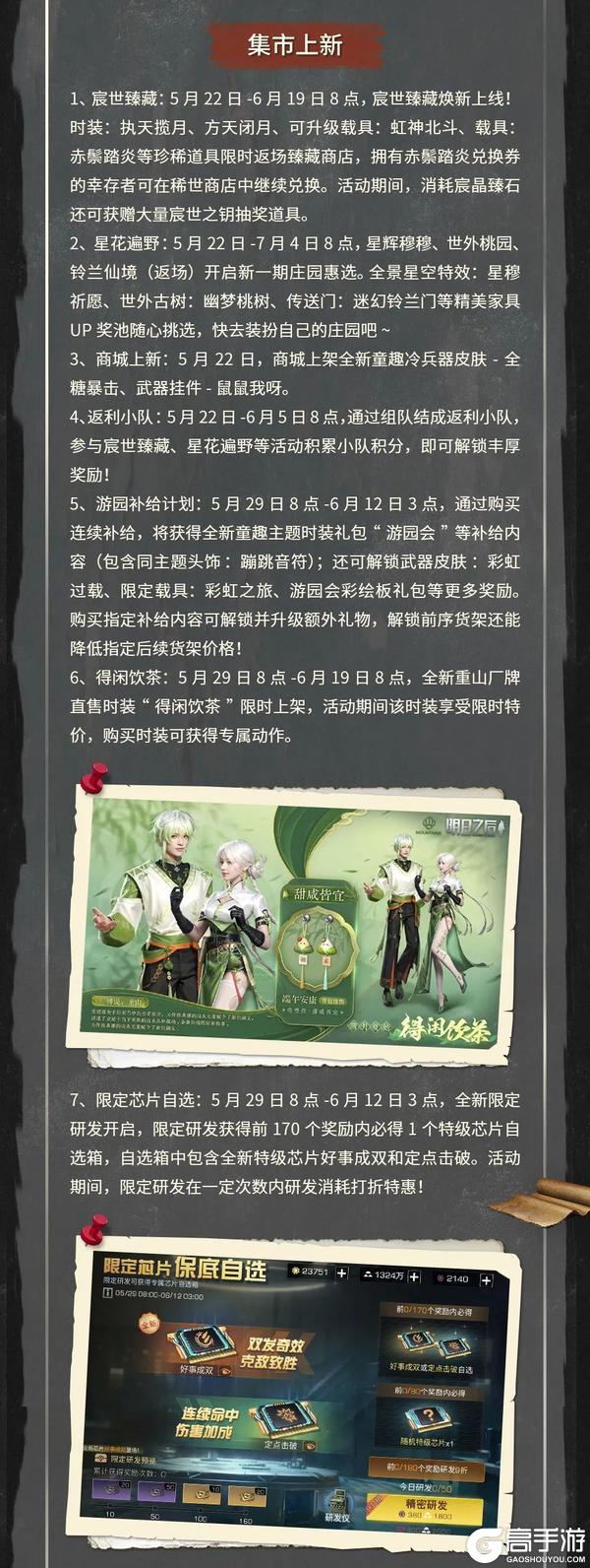 《明日之后》更新公告 | 童趣广场盛大开启
