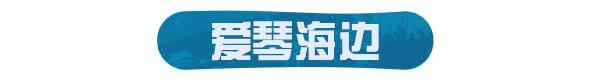 《明日之后》立夏一阵风 把我刮到了海边别墅！