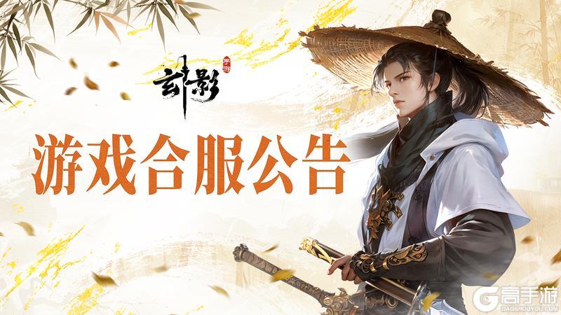 《玄影》5月26日合服公告