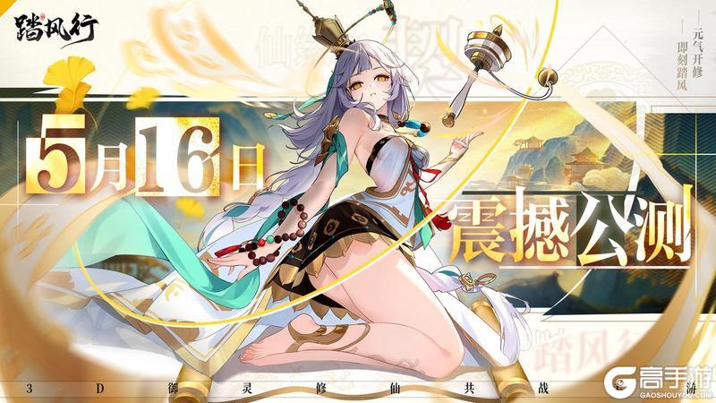 全新3D御灵共战手游《踏风行》今日首发上线，带你元气飞升！