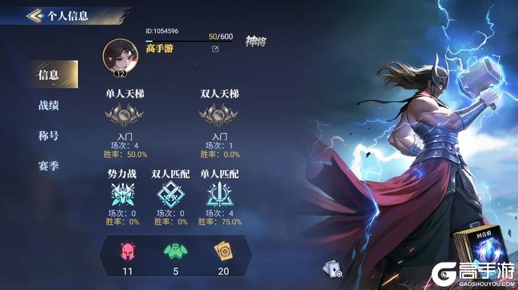 诸神竞技场-游戏玩法-高手游实测账号截图