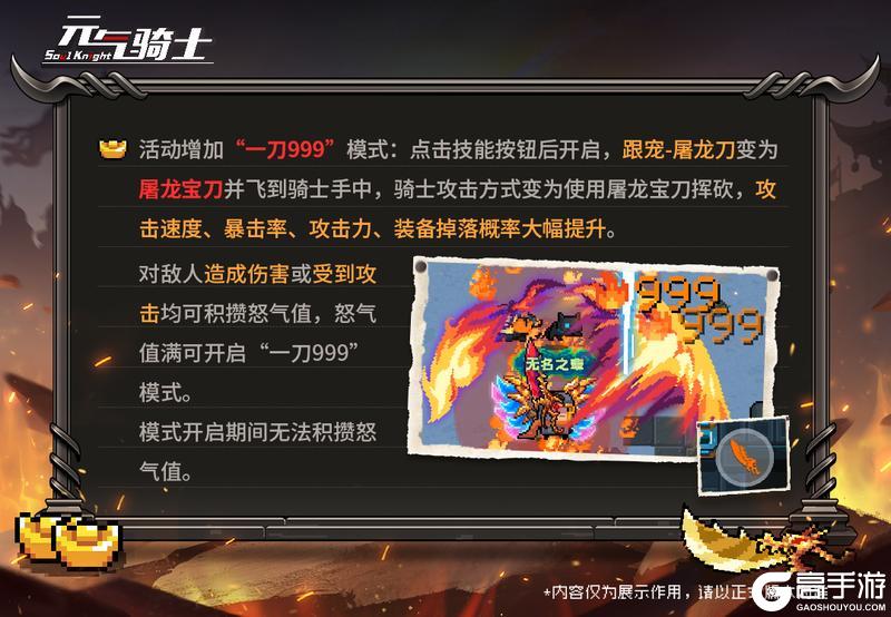 《元气骑士》更新预告|是小骑士就来玩元气传奇！