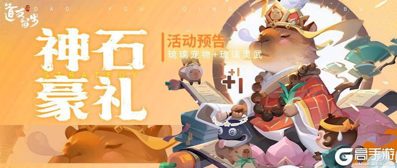 「宠爱服」现已开服！还有神石豪礼活动预告！