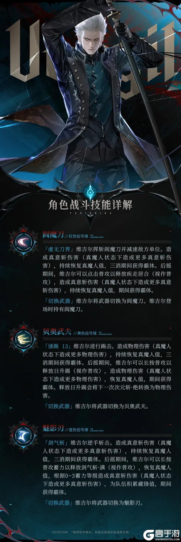 【维吉尔】战斗技能情报公开!