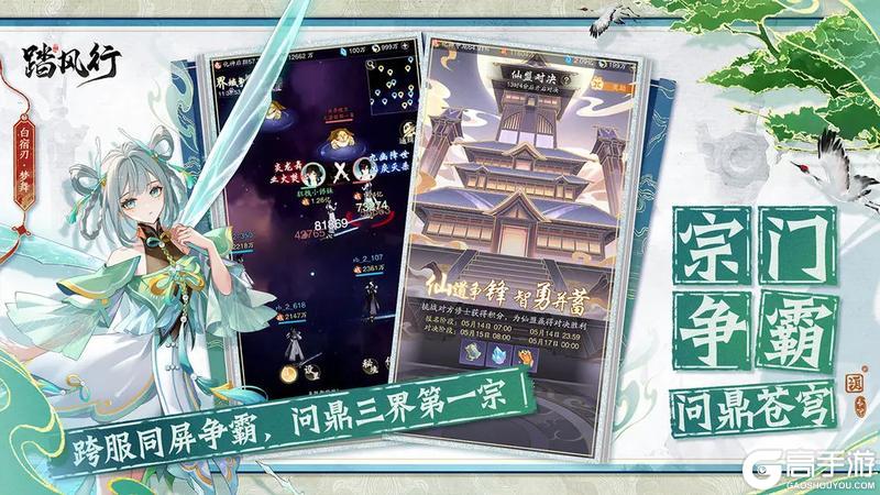 《踏风行》今日开启预下载 | 抢先开启元气修仙之旅！