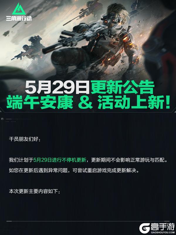 5月29日更新公告丨端午安康&活动上新！
