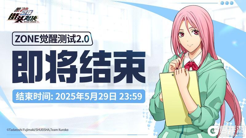 【ZONE觉醒测试2.0】结束倒计时