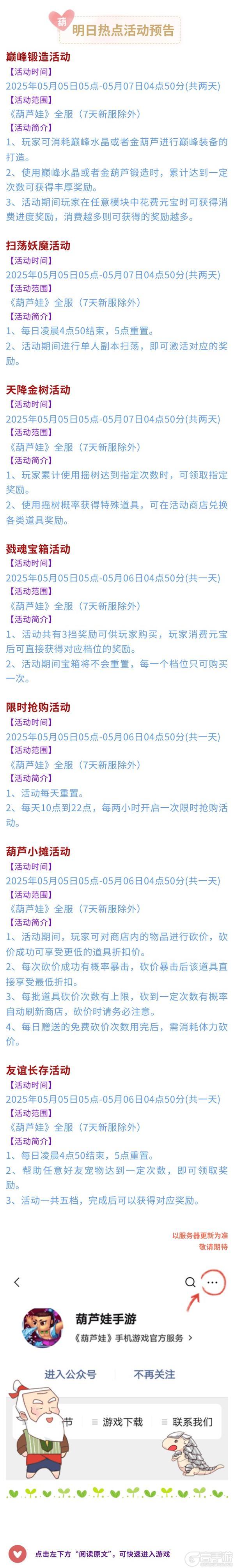 【葫芦娃】5月5日活动预告