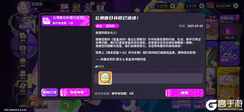 《盲盒派对》公测首日汇报/致班长的一封信