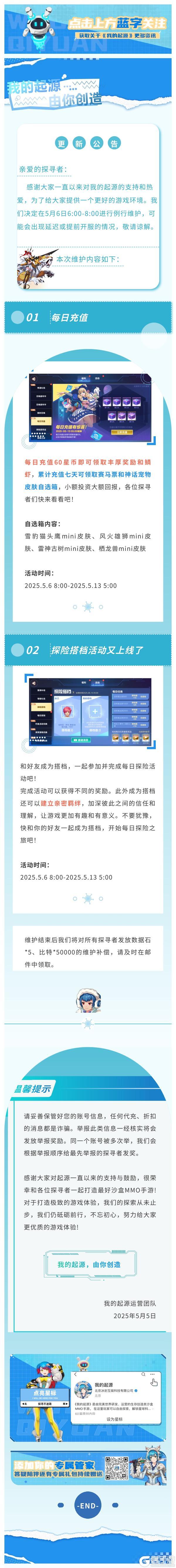 5.6正式服更新公告｜每日充值领好礼！