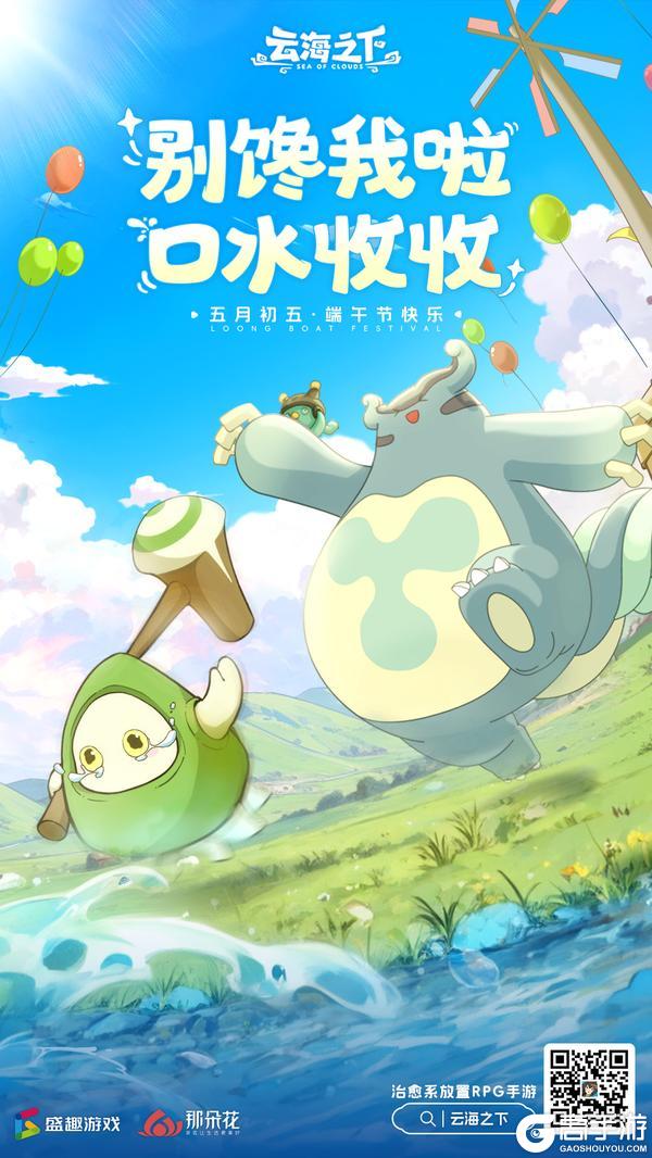 粽叶裹紧,咸鱼瘫平~祝各位冒险者端午安康