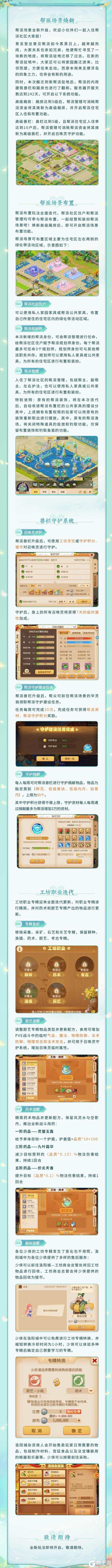 《梦幻西游》安帮乐业帮派工坊携手更新！