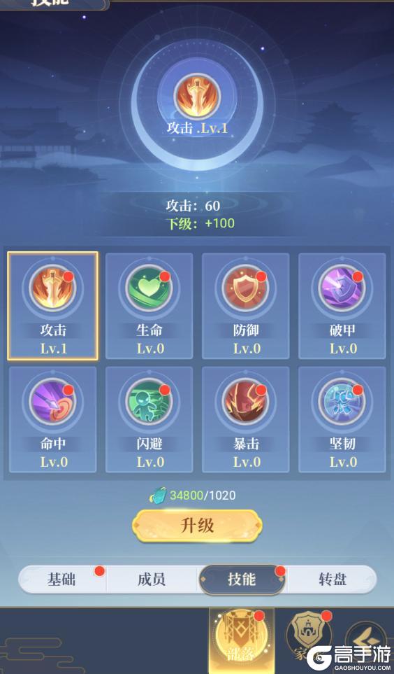 游戏攻略|部落系统