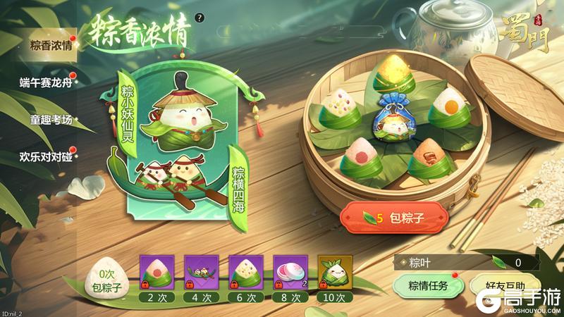 《蜀门》双节狂欢！这个假期专属仙章 限时称号拿到手软！