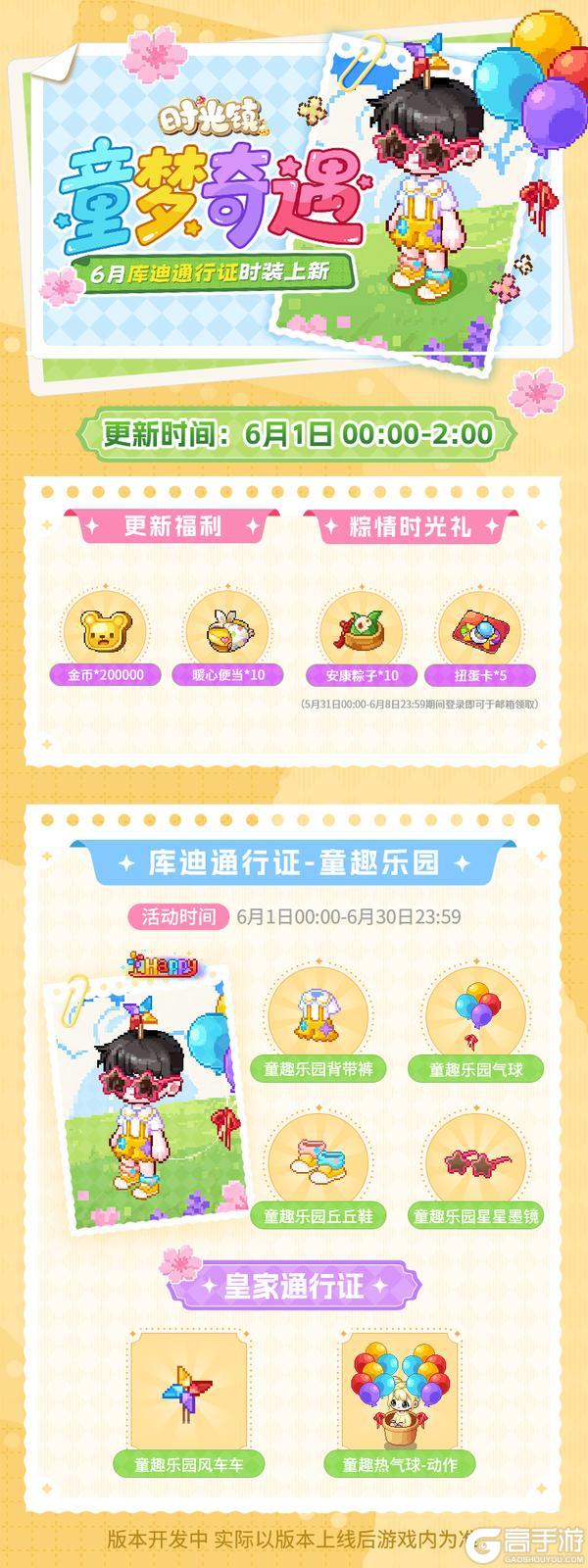 《时光镇》6月库迪通行证时装更新