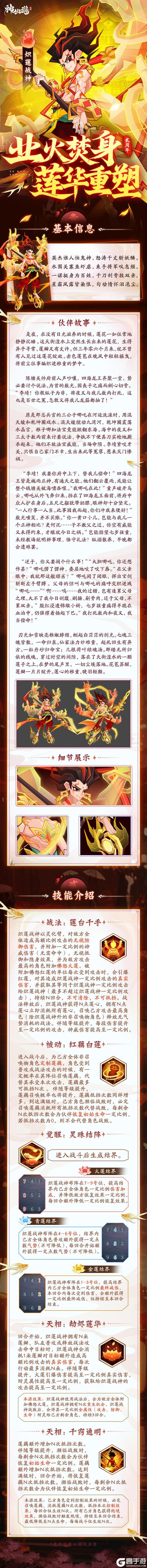 伙伴图鉴 | 业火焚身，莲华重塑！我们的英雄登场啦！