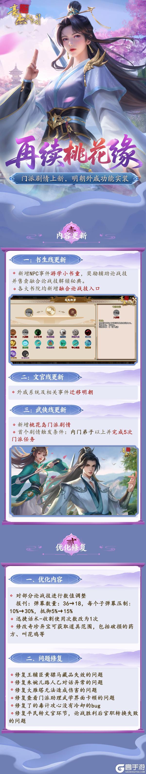 《豪杰成长计划》桃花岛门派剧情上新 明朝外戚功能实装