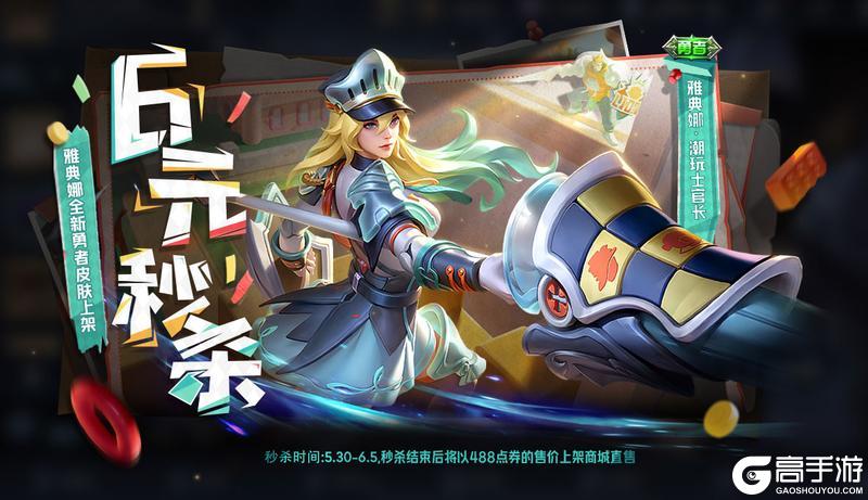 《王者荣耀》5月28日版本更新公告