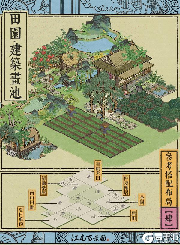 江南宝藏 | 田园·建筑画池🌾布局搭配