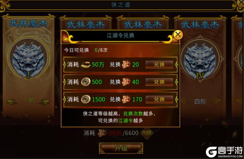 《全民江湖》江湖秘籍-侠之道攻略