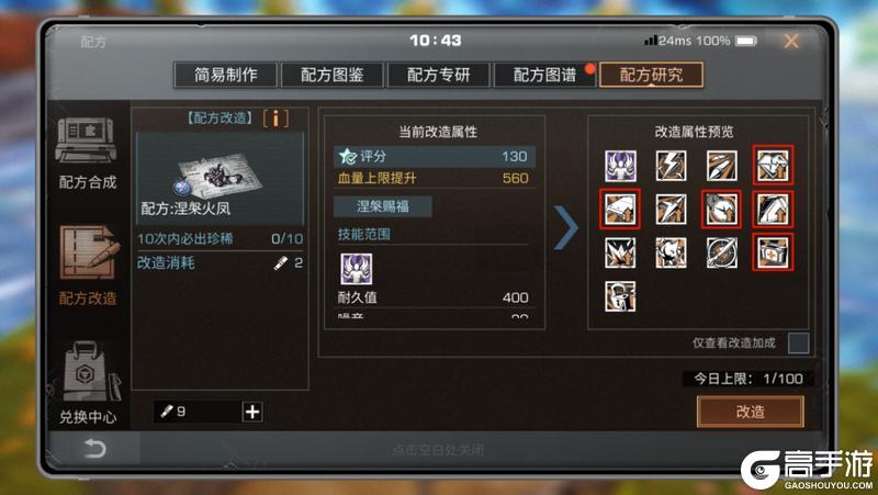 《明日之后》「涅槃火凤」无人机提高战场容错率！