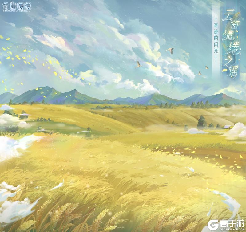 【奇迹暖暖十周年】漫旅之约 奇迹的闪光
