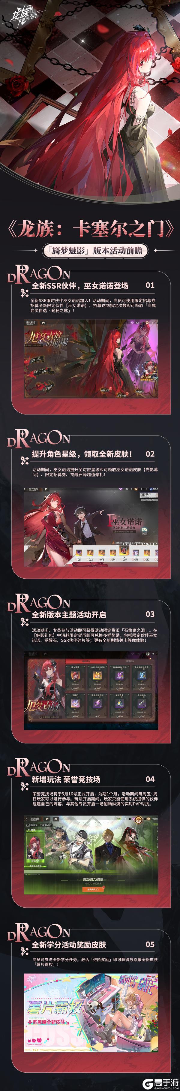 版本活动详情|旖梦魅影,巫女诺诺