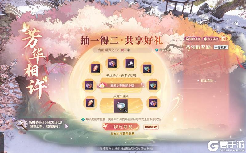 《遇见逆水寒》5月15日更新公告