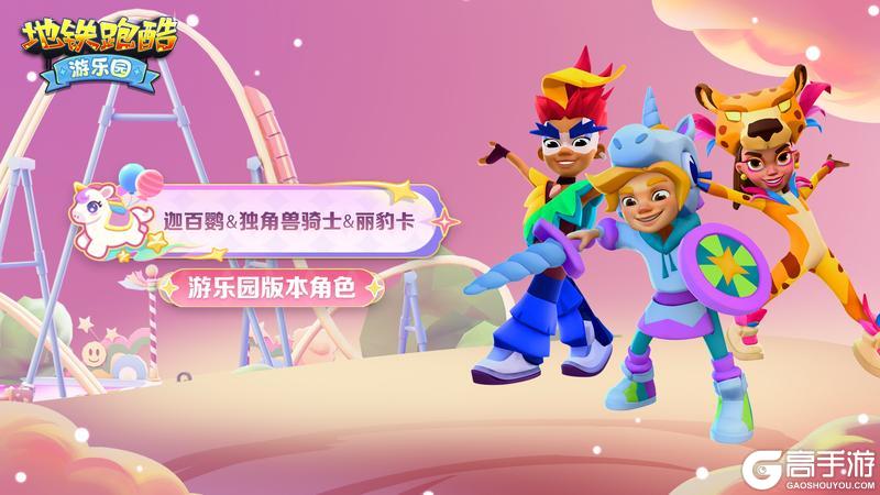 【版本更新】梦幻嘉年华，童趣乐园季