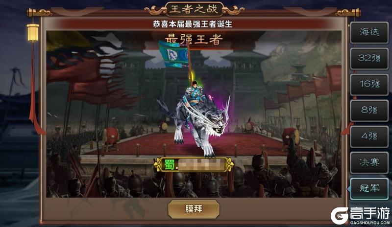 《传奇三国》王者之战