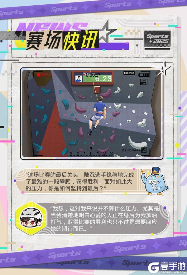 赛场快讯 | 冠军心声