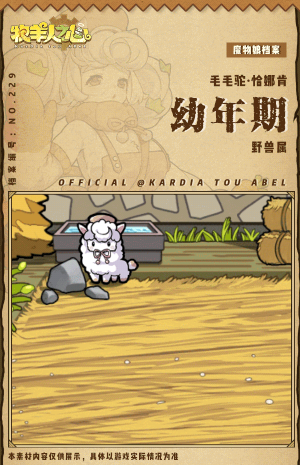 【新魔物登场】全新赛季魔物——毛毛驼·恰娜肯