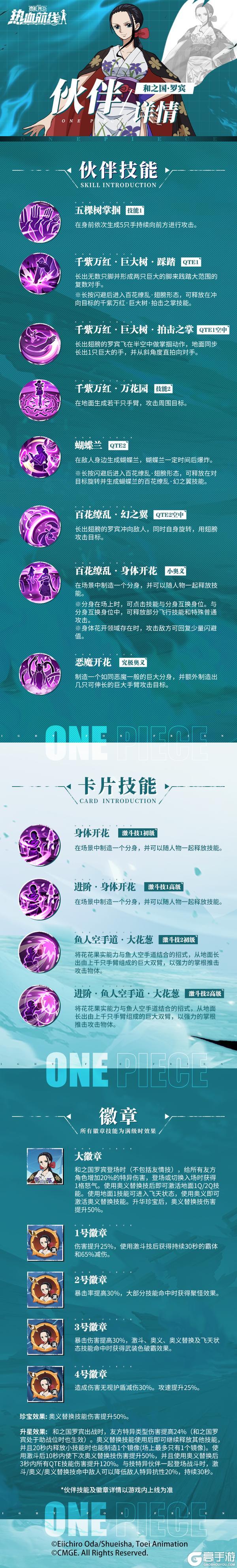 《航海王热血航线》千手百臂编织战局！和之国·罗宾伙伴技能详情