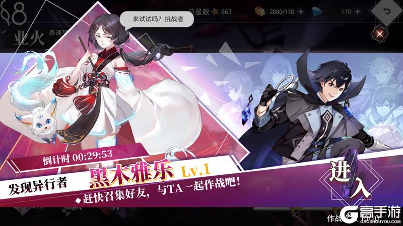 《梦的第七章》协同作战 BOSS共斗 黑木雅乐挑战开启