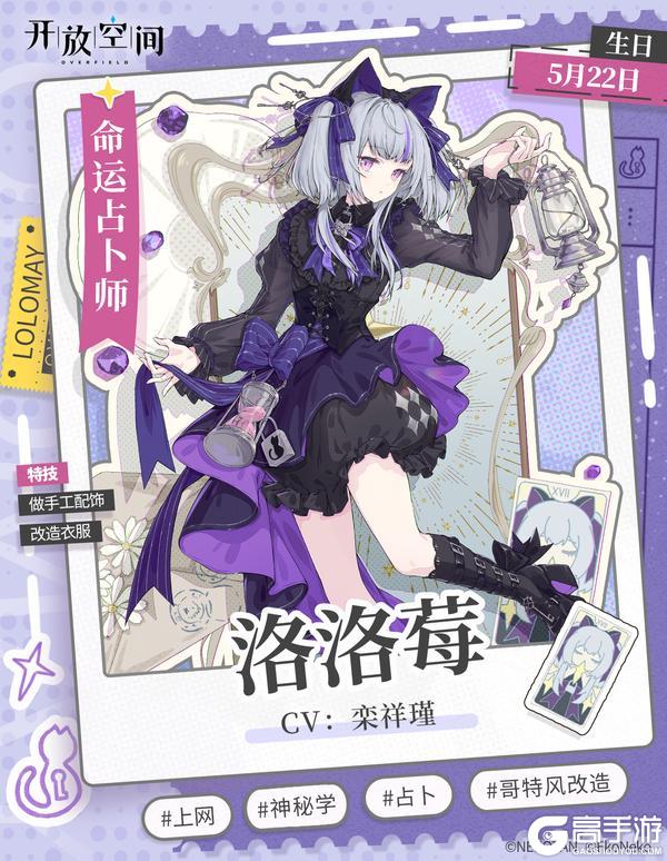 [开放空间]角色档案-洛