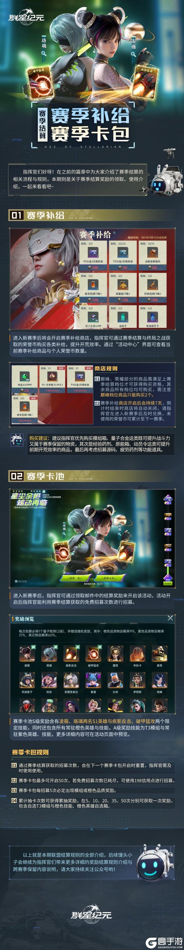 《群星纪元》异星指南丨赛季结算奖励领取指南