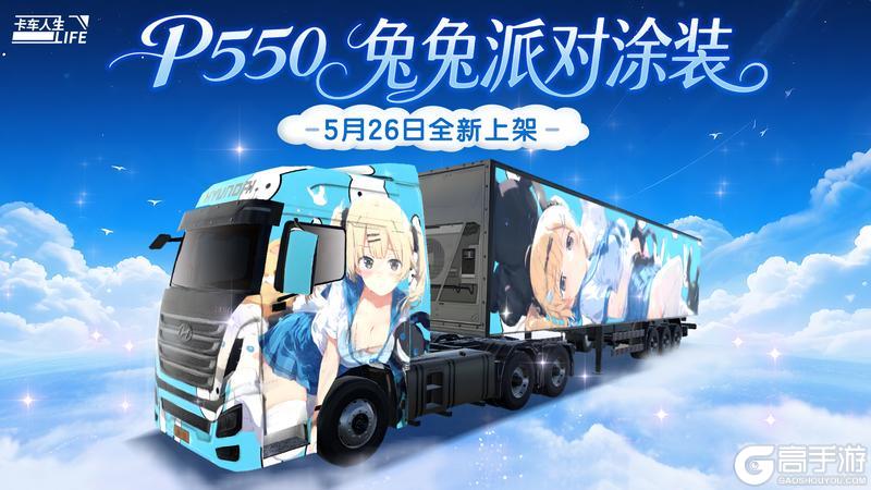 《卡车人生》1.7.1版本更新内容一览