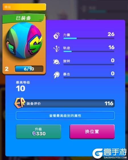 彩球弹射