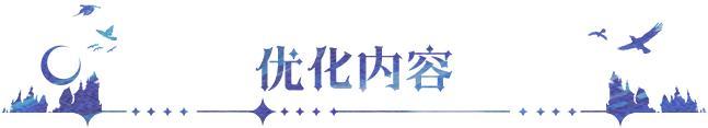 《永夜降临：复苏》更新公告 | 5月29日优化内容抢先看