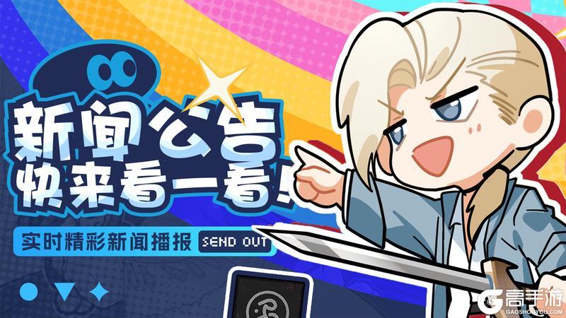《龙族：卡塞尔之门》5月7日更新公告