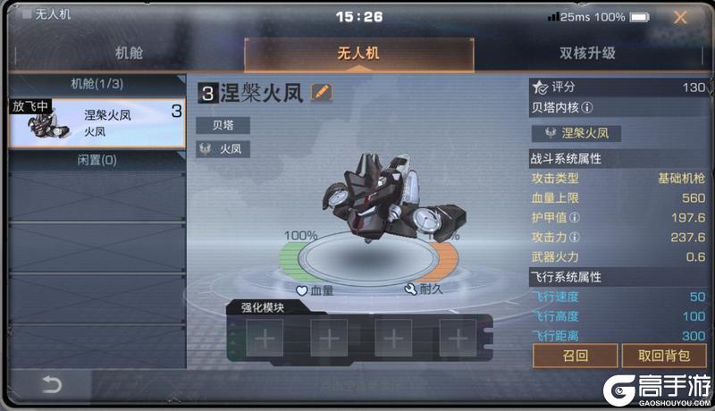 《明日之后》「涅槃火凤」无人机提高战场容错率！